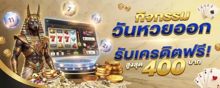UFAFB โปรโมชั่น
